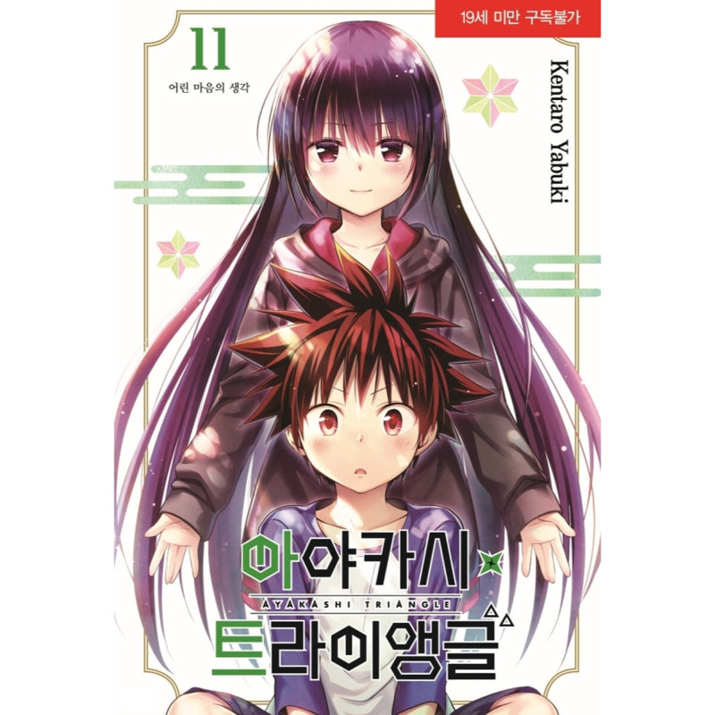 Ayakashi Triangle - Manga – Harumio