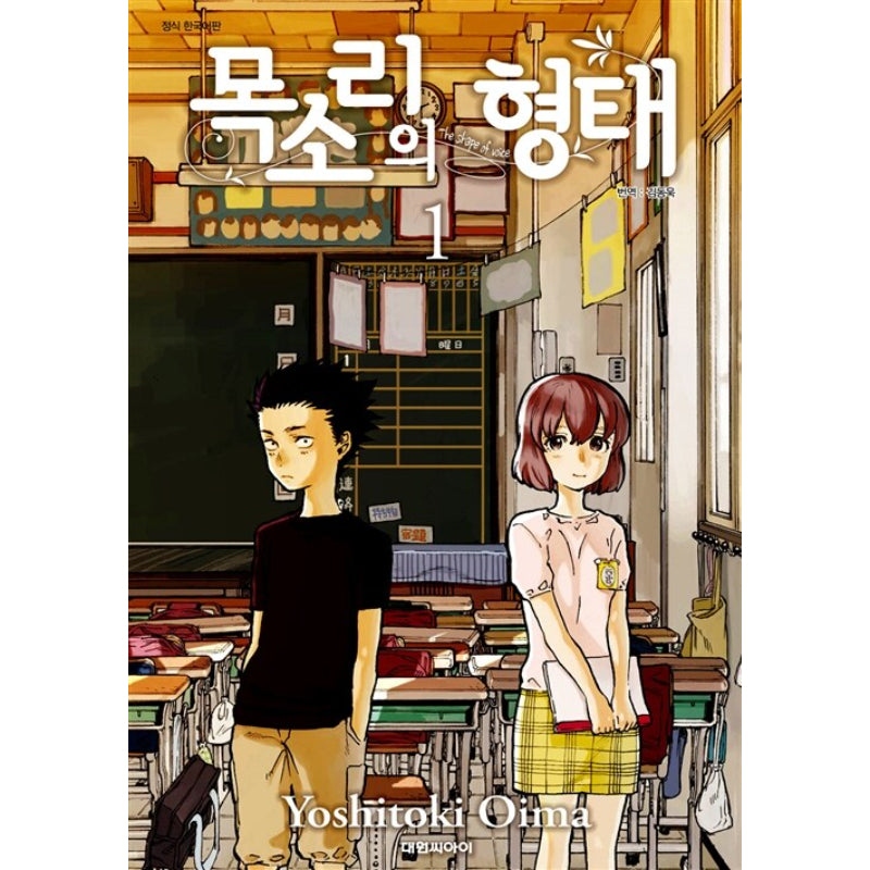 A Silent Voice (manga) - Wikipedia