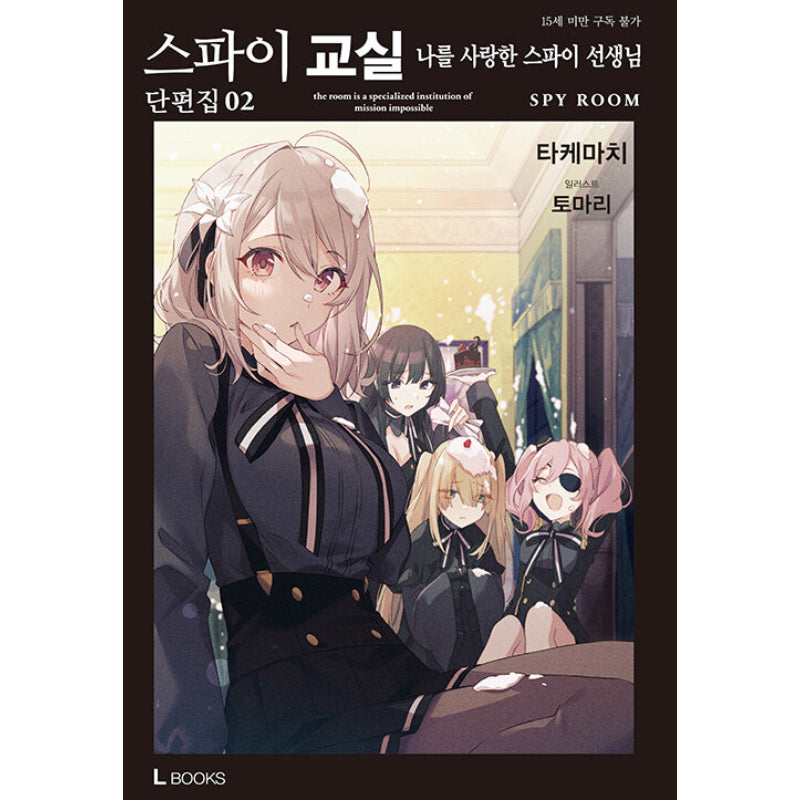 Spy Classroom, Vol. 4 (light novel): Thea by Takemachi