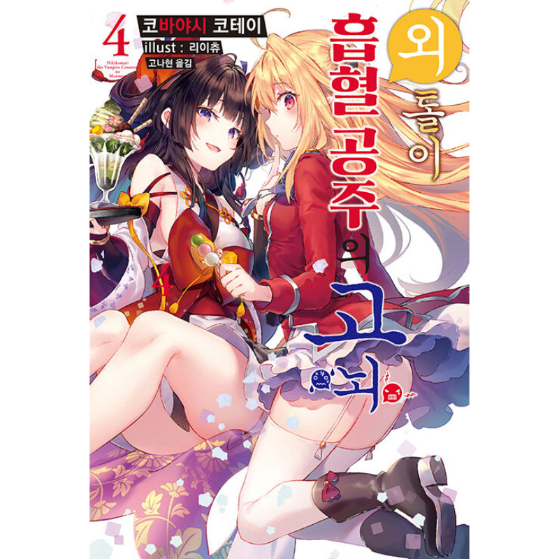 Classroom of the Elite (Light Novel) Vol. 4