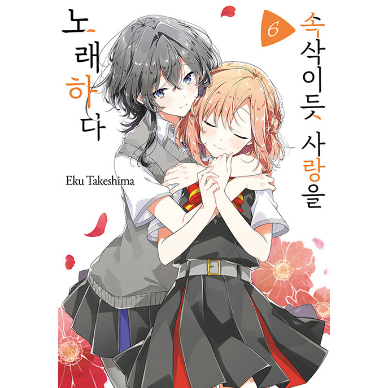 MANGA Horimiya 1-6 TP