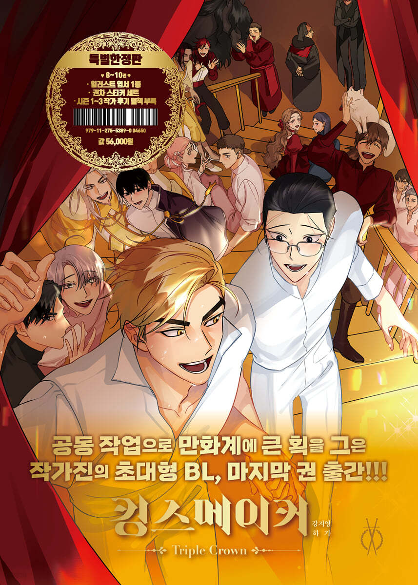 King's Maker Triple Crown Manhwa