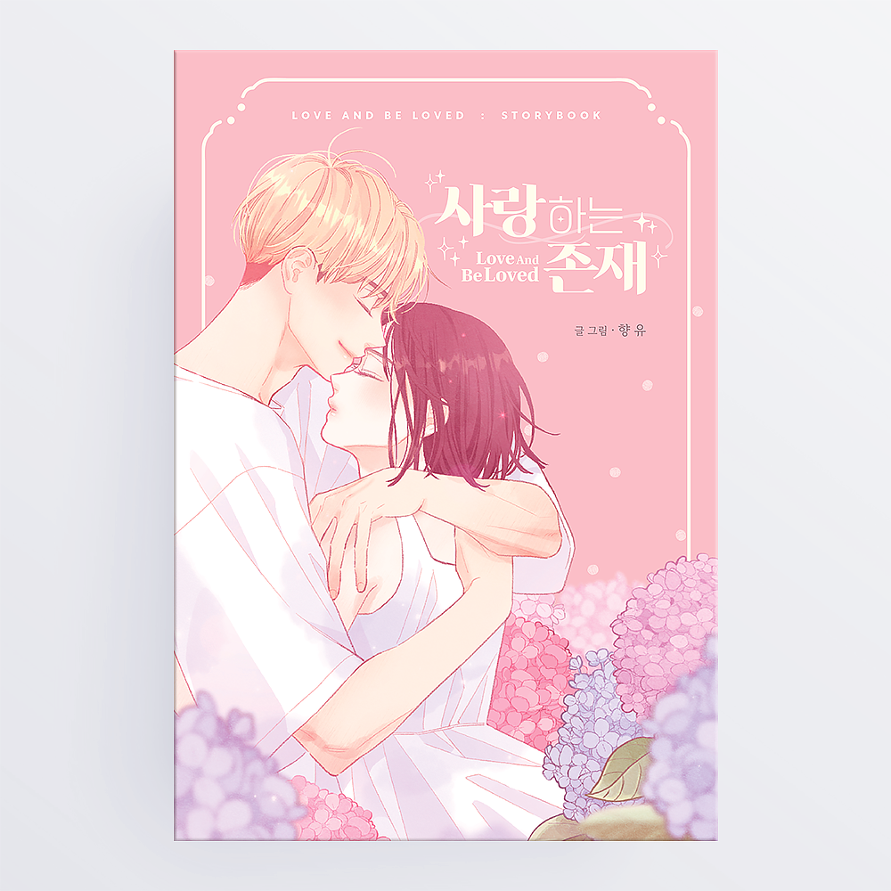 A Beloved Existence : STORYBOOK - Manhwa - Harumio