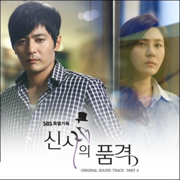 SBS Drama - A Gentleman's Dignity OST Part 2