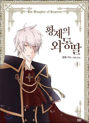 SALE - Daughter of the Emperor - Manhwa