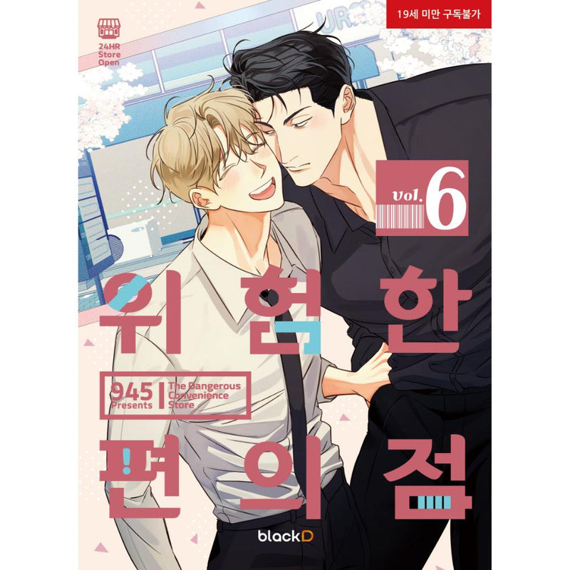 Dangerous Convenience Store Physical Copy-Offical Manhwa Book – Harumio