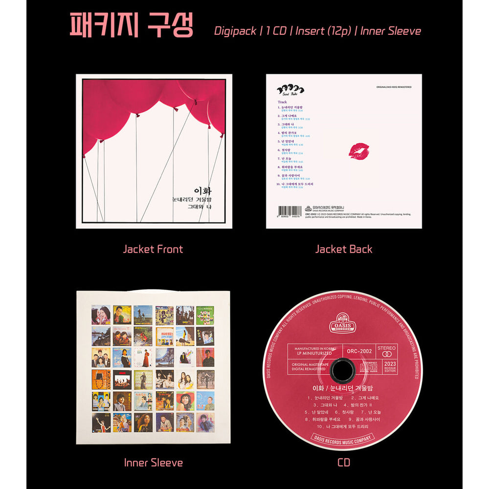 Ehwa - Snowy Winter Night : 1st Album (Miniature Digipack)