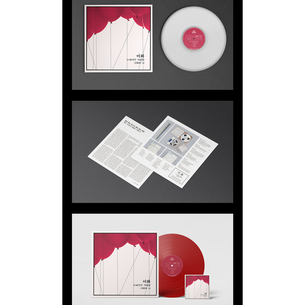 Ehwa - Snowy Winter Night : 1st Album (Limited Edition LP)