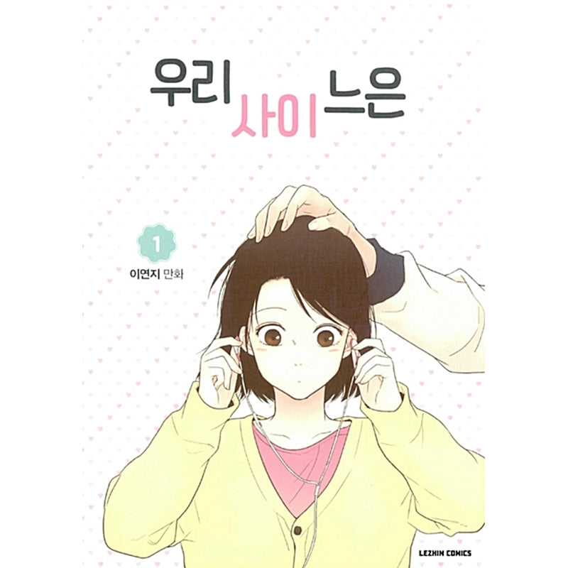 SALE - Something About Us - Manhwa