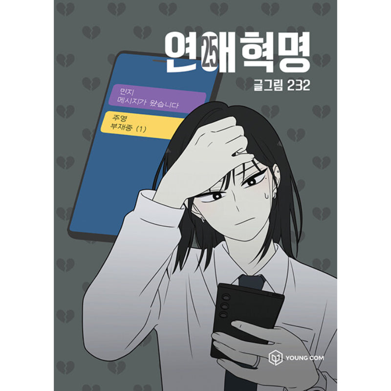 Love Revolution - Official Manhwa Book