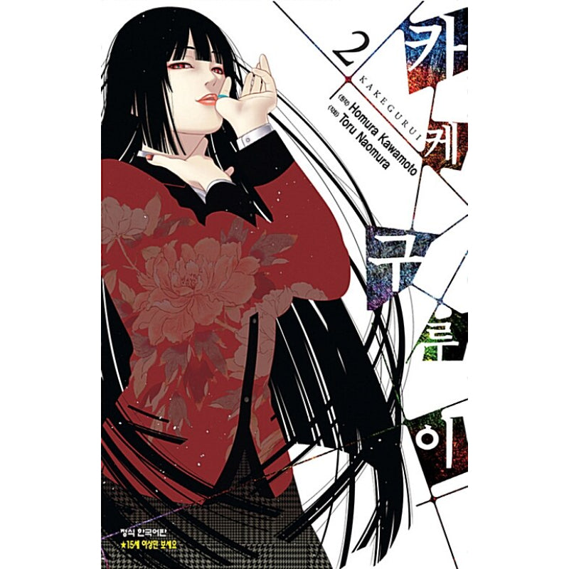 SALE - Kakegurui Manga - Vol.2