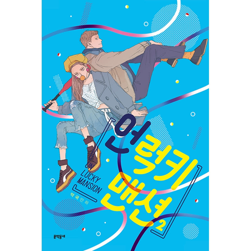 SALE - Unlucky Mansion Manhwa - Vol. 2