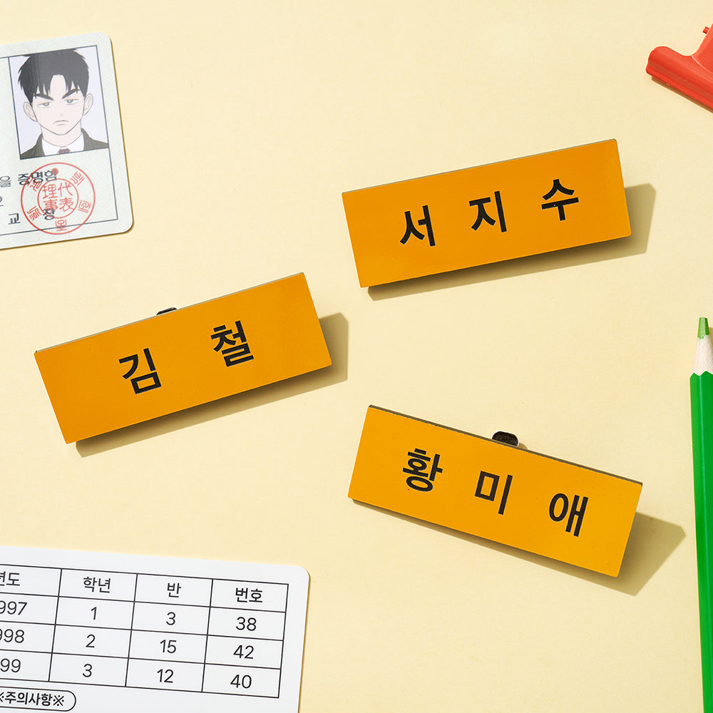 After School Lessons For Unripe Apples - Name Tag