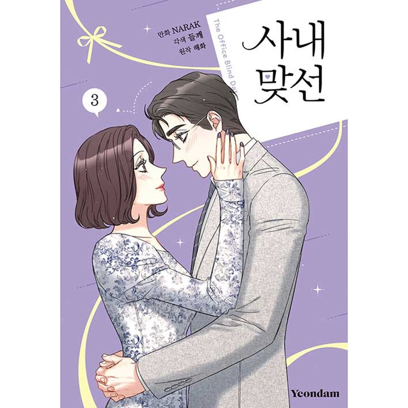 SALE - A Business Proposal Manhwa