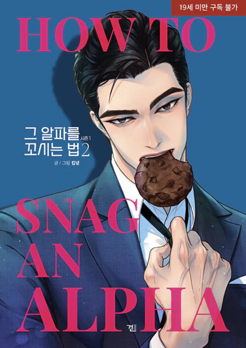 How to Snag an Alpha - Manhwa