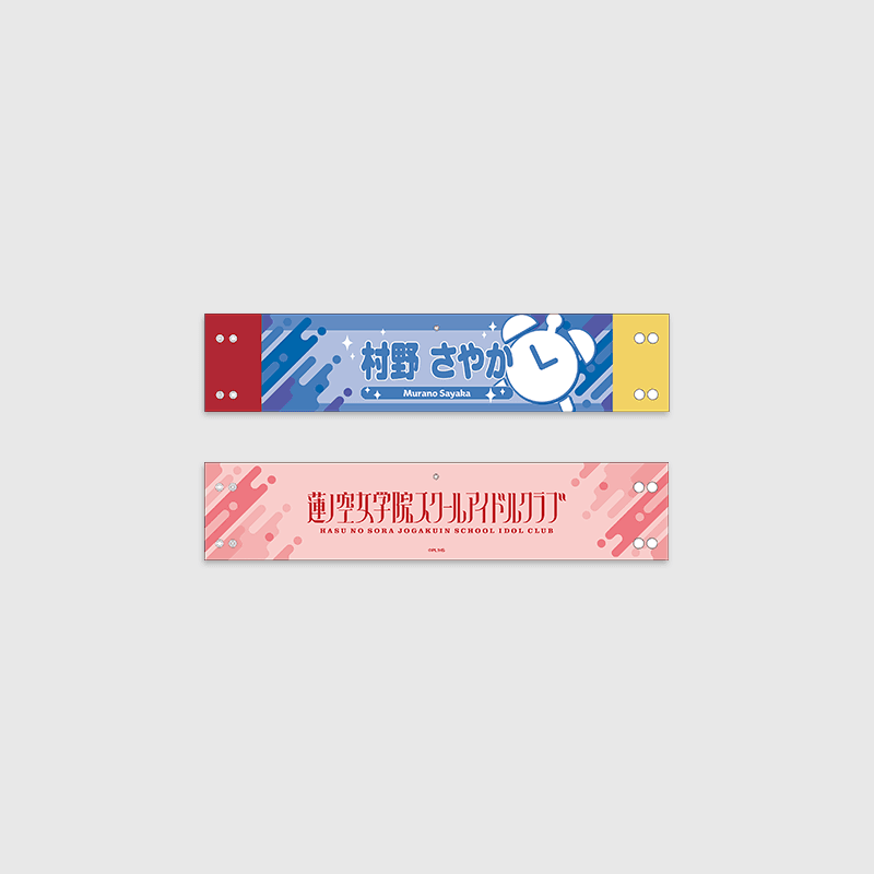 Love Live! HasunoSora Girls' High School Idol Club x ANIPLUS - 4th Live Dream ~Bloom, The Dream Believers Linked Reversible Armband