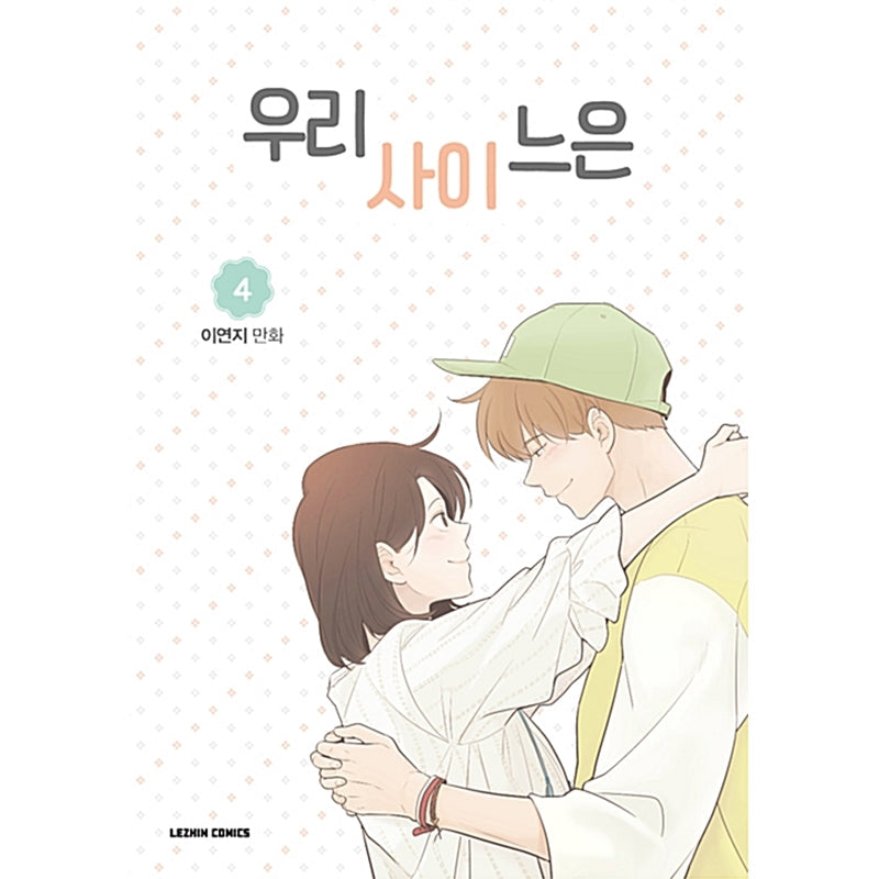 SALE - Something About Us - Manhwa