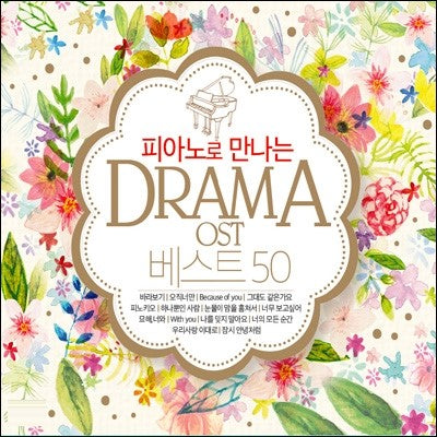 Meet The Best 50 Drama OSTs On The Piano (3 CDs)