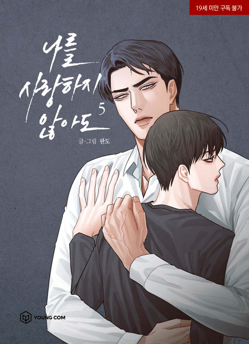 SALE - Love Me Not - Manhwa