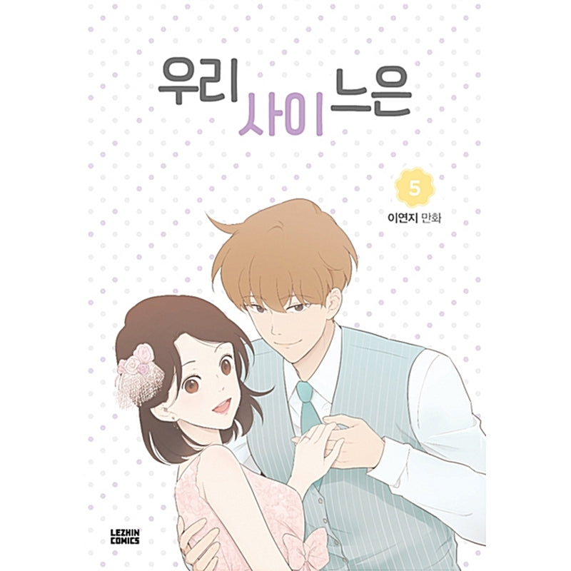 SALE - Something About Us - Manhwa