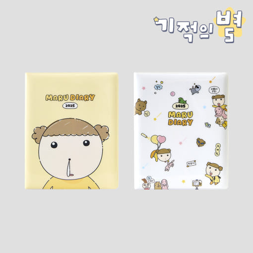 Maru Is a Puppy - Maru Gangjwi 2025 Diary