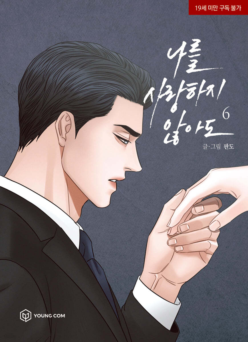 SALE - Love Me Not - Manhwa