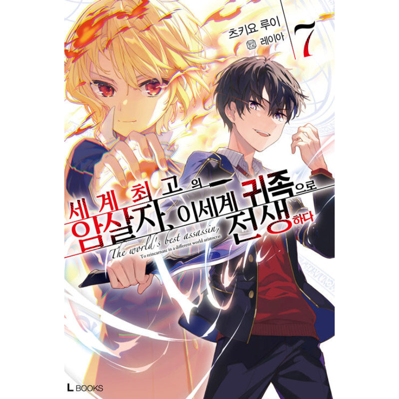 The World's Finest Assassin Gets Reincarnated In Another World As An Aristocrat - Light Novel