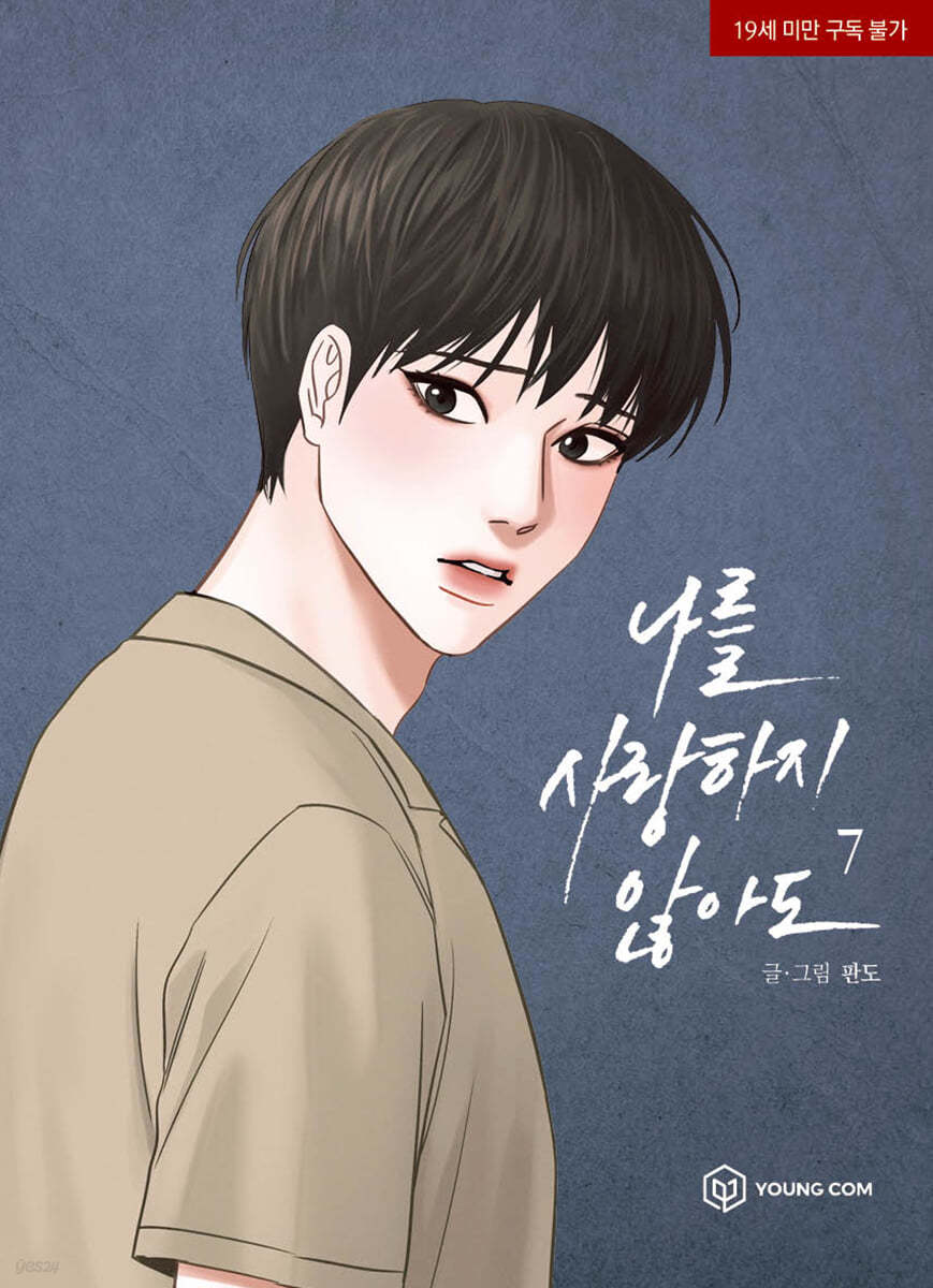 SALE - Love Me Not - Manhwa