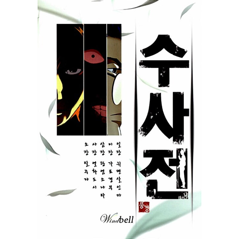 Investigation Handbook - Manhwa