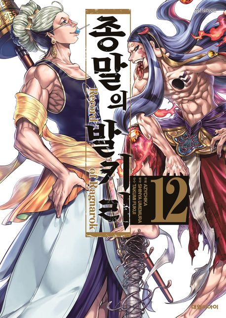 Record of Ragnarok - Manga