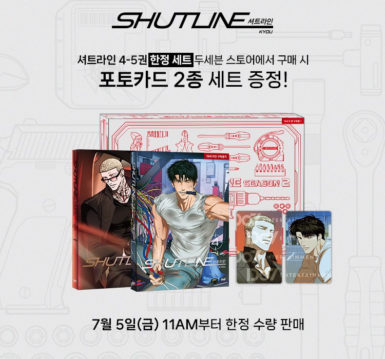 Shutline - Manhwa Book