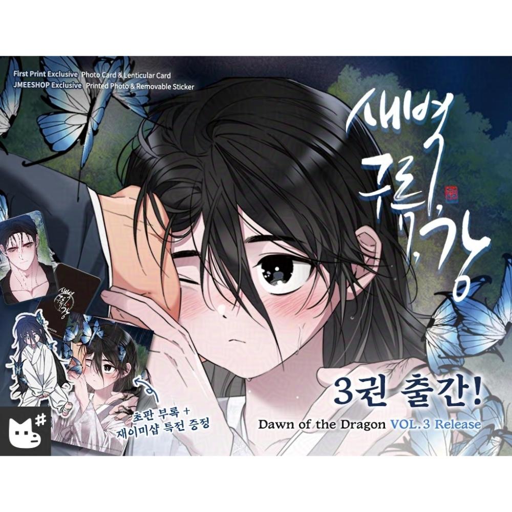 Dawn of the Dragon - Manhwa - Lezhin - Manhwa - Harumio