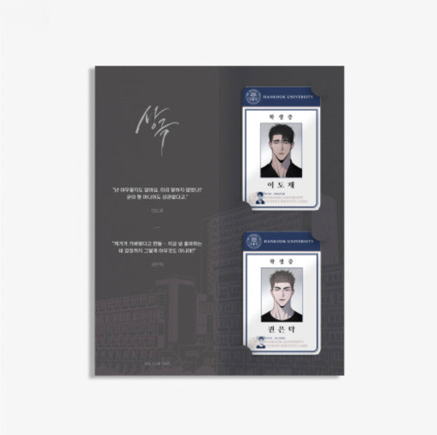 Opposites Attract - Dojae & Euntak Student ID Card Set