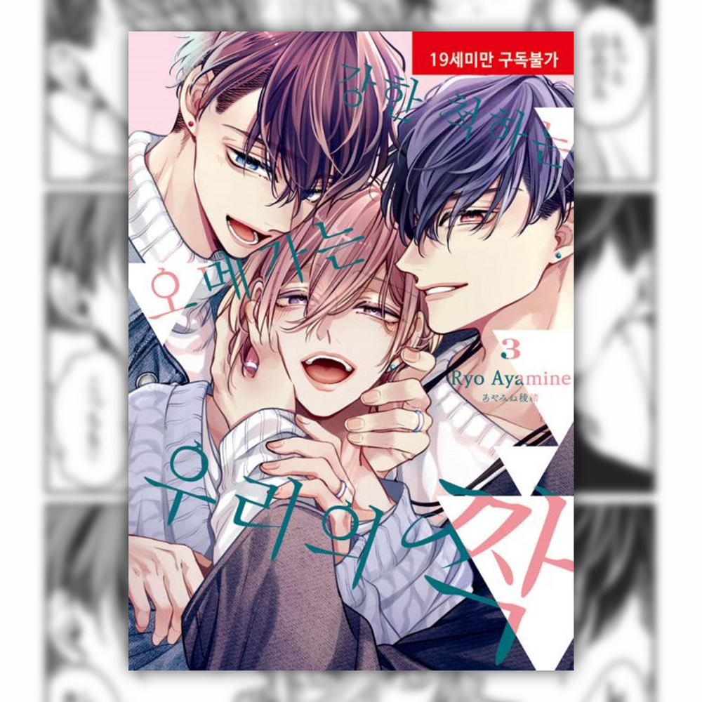 Tsuyogari Omega wa Bokura no Tsugai - Manga