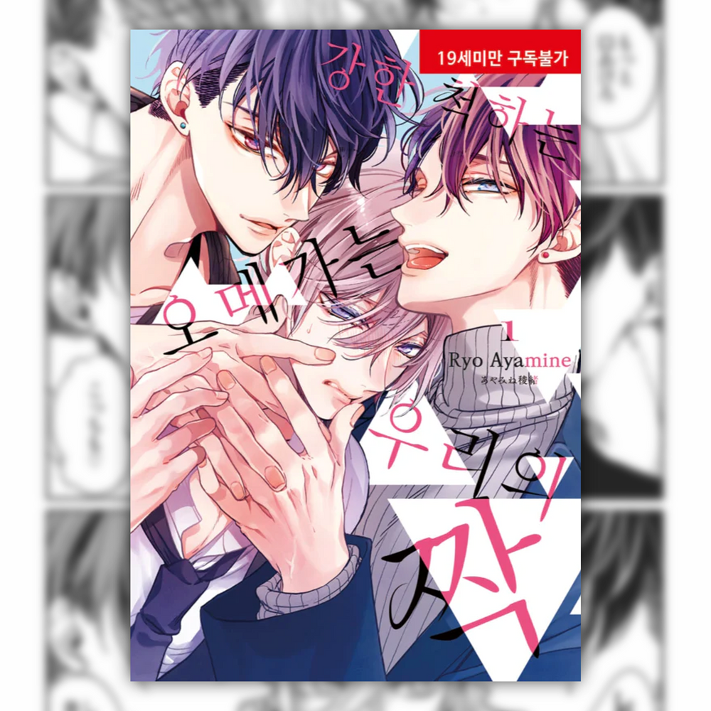 Tsuyogari Omega wa Bokura no Tsugai - Manga