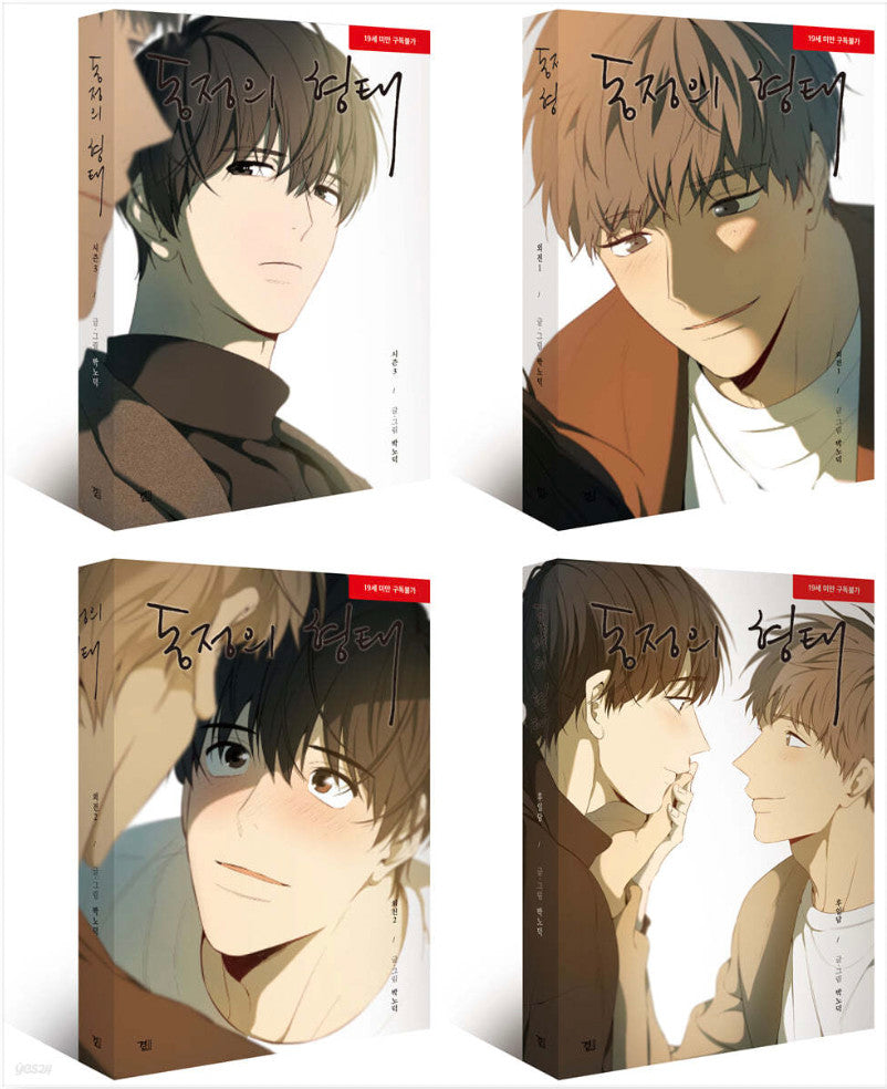 SALE - The Shape of Sympathy Manhwa