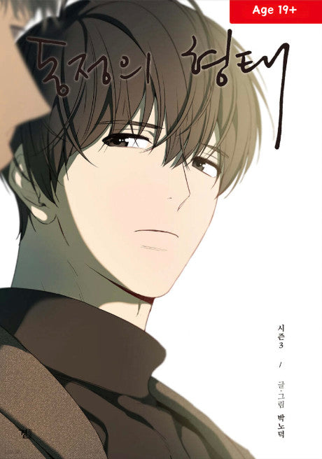 SALE - The Shape of Sympathy Manhwa