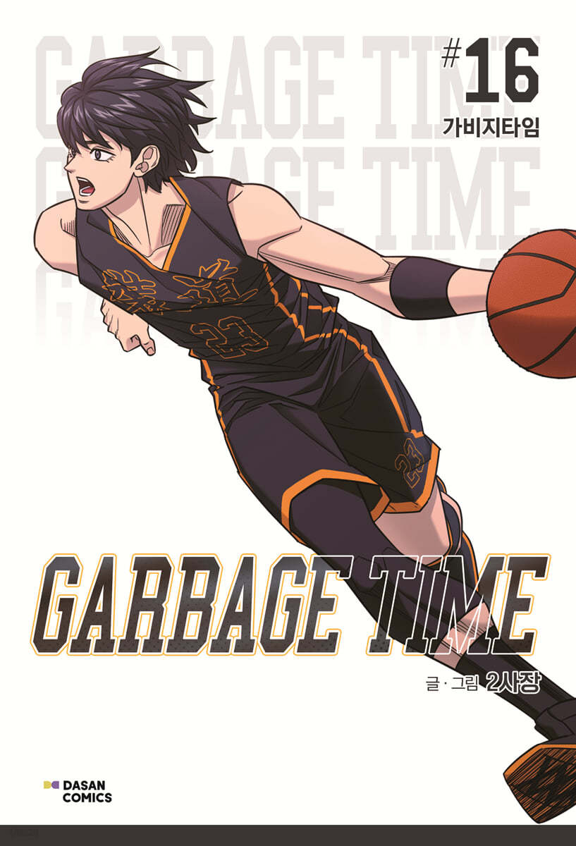 Garbage Time Manhwa