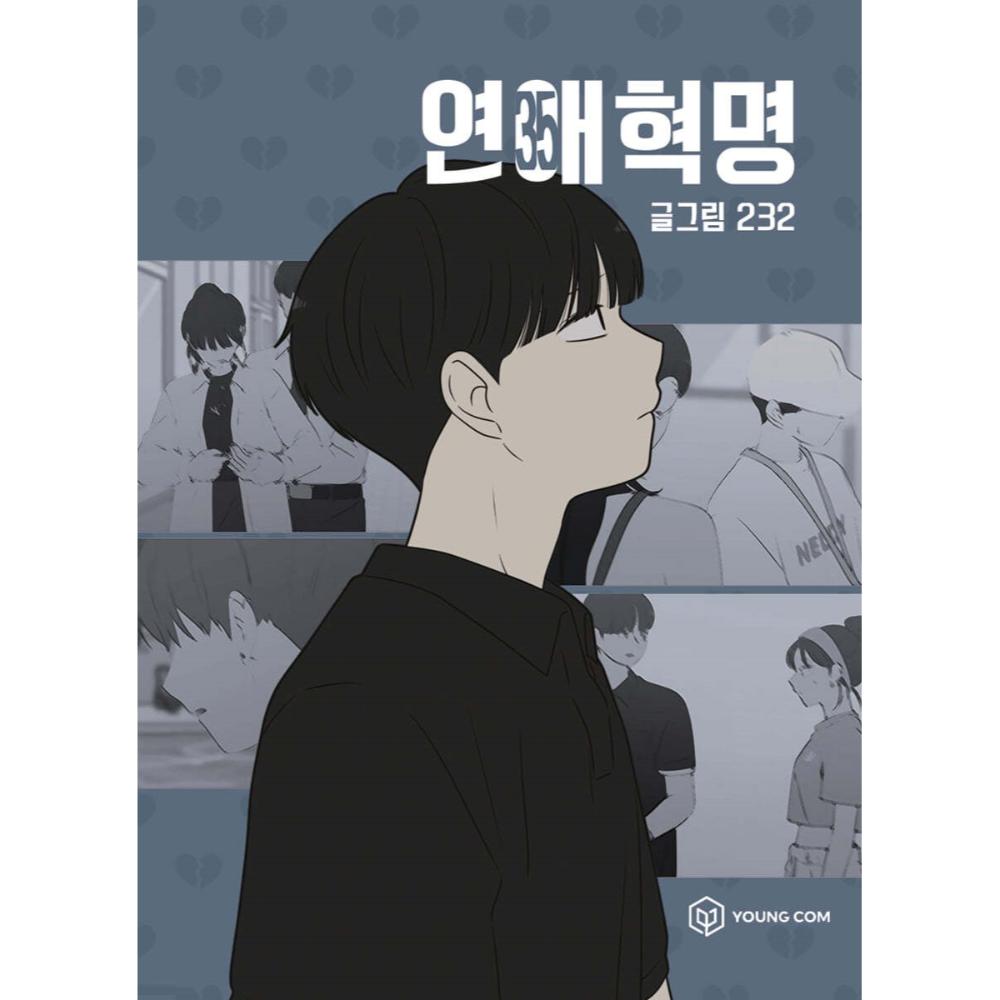 Love Revolution - Official Manhwa Book