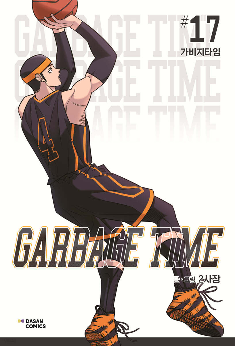 Garbage Time Manhwa