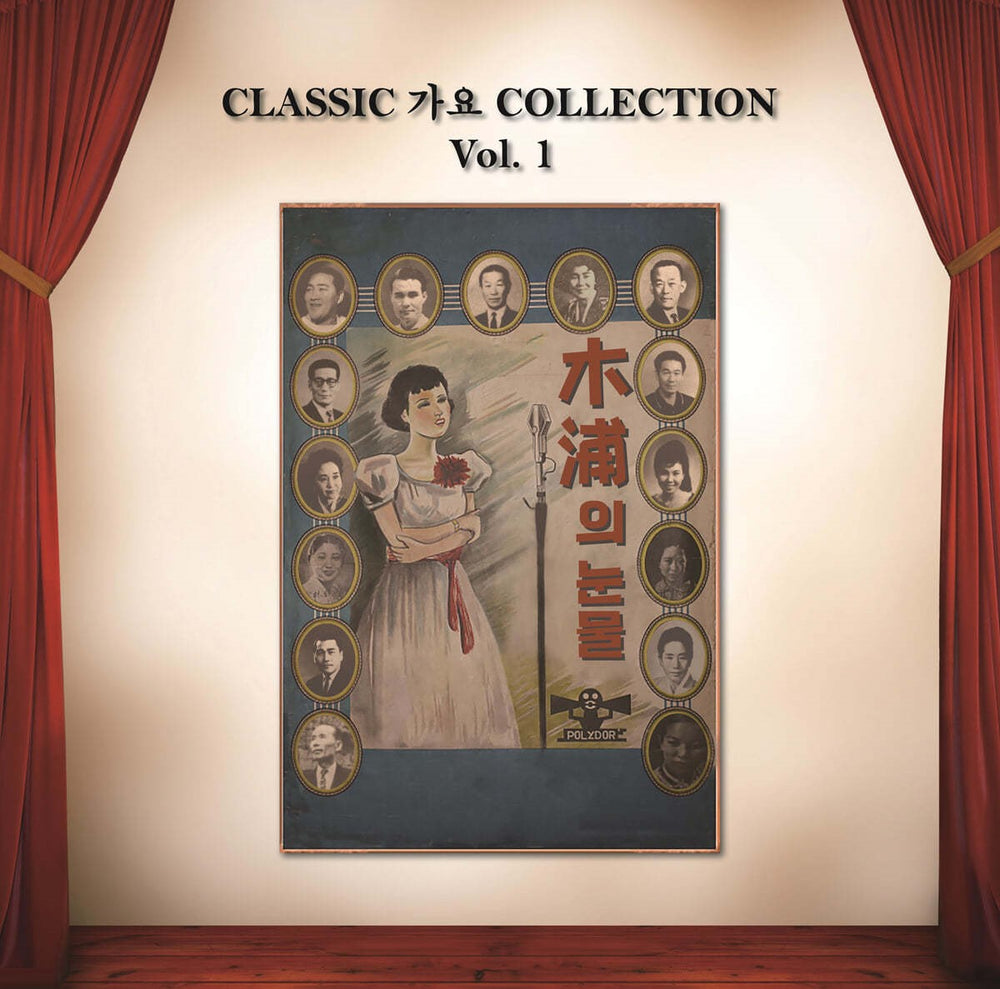 Classic Song Collection - VOL.1 (LP)