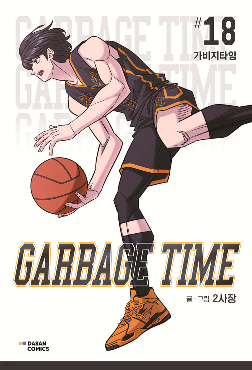 Garbage Time Manhwa