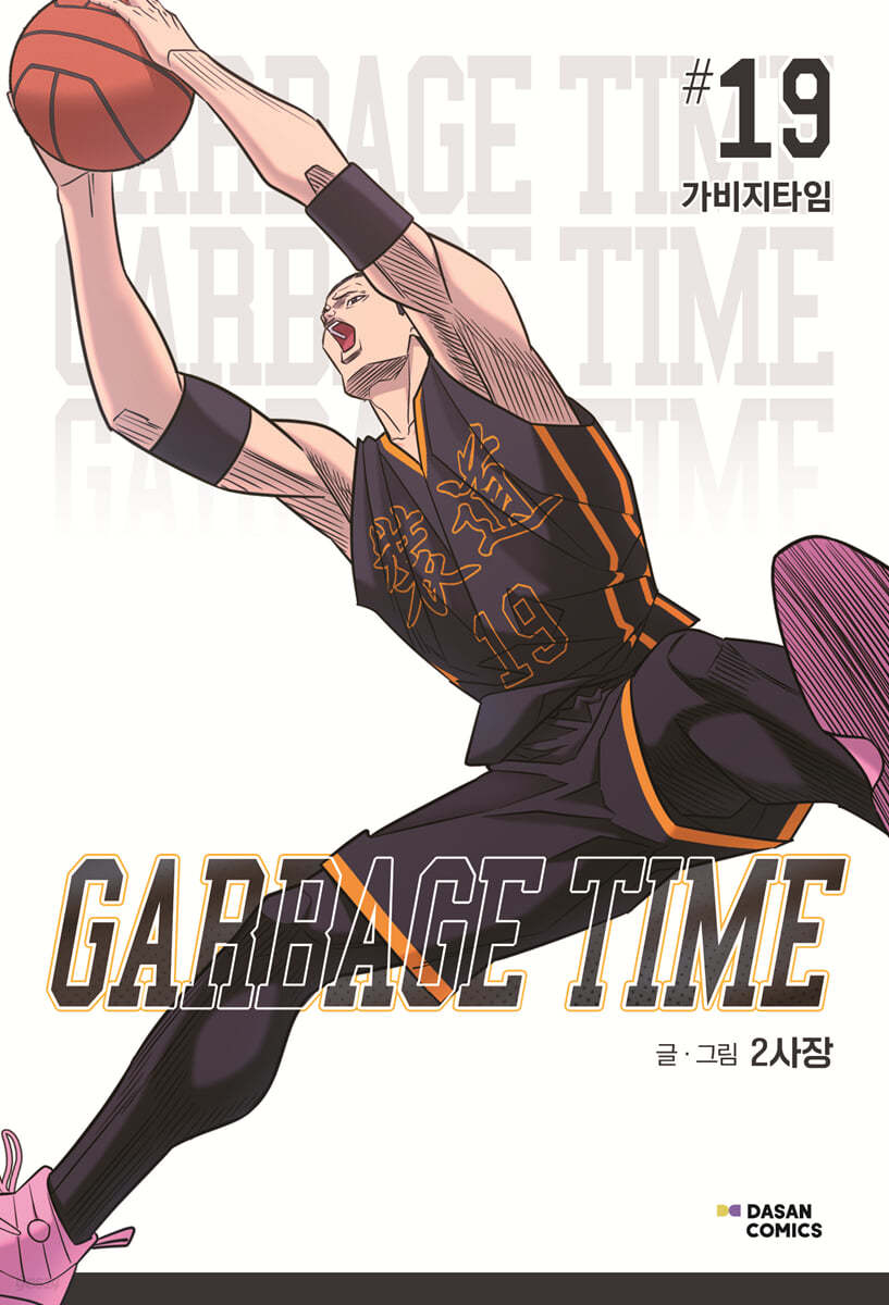 Garbage Time Manhwa