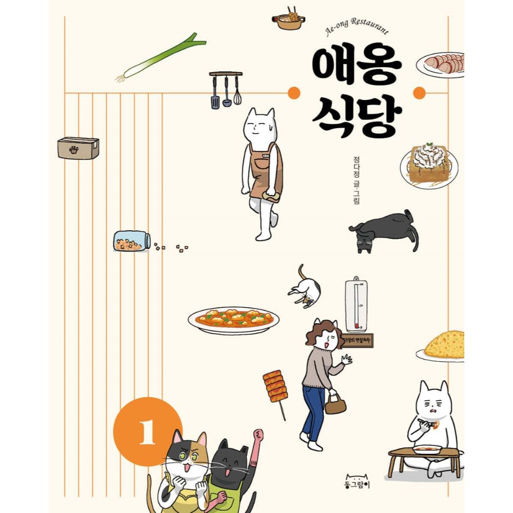 Aeong Restaurant - Manhwa