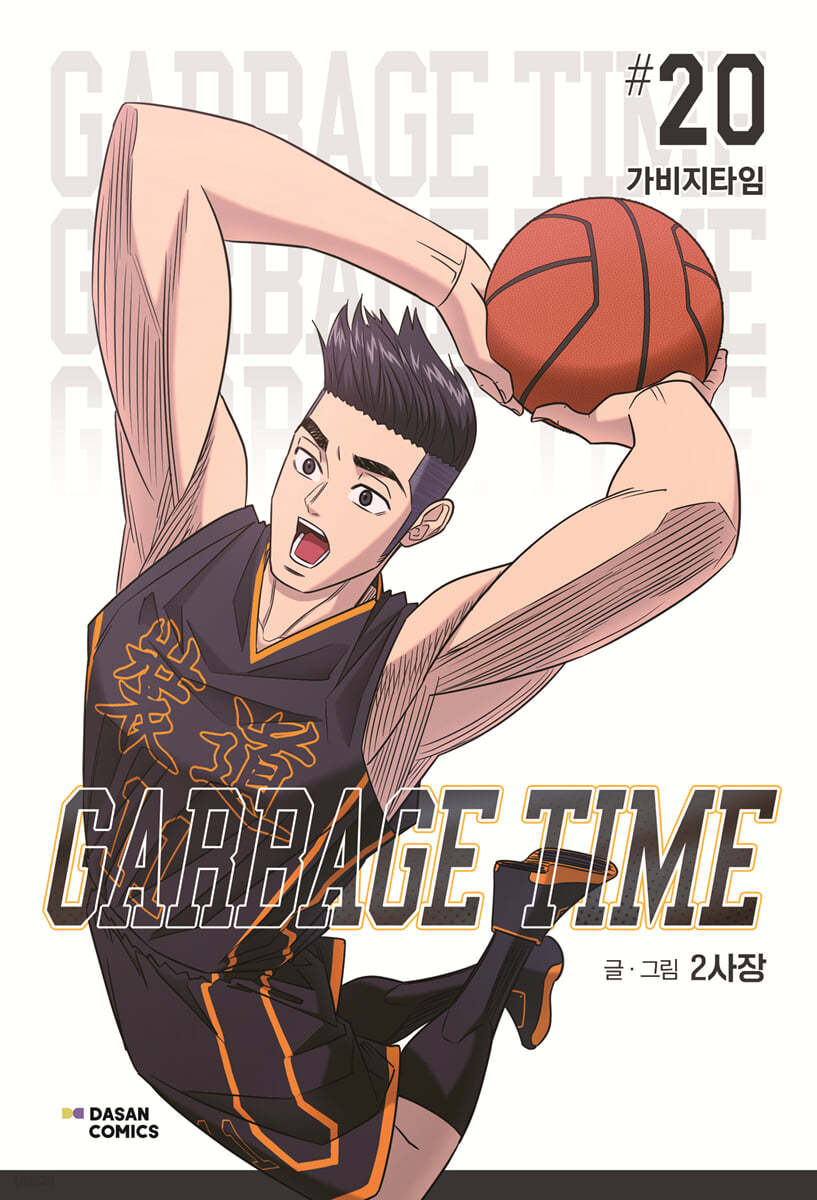 Garbage Time Manhwa