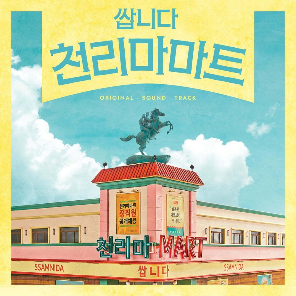 tvN Drama - Pegasus Market / 쌉니다 천리마마트 OST