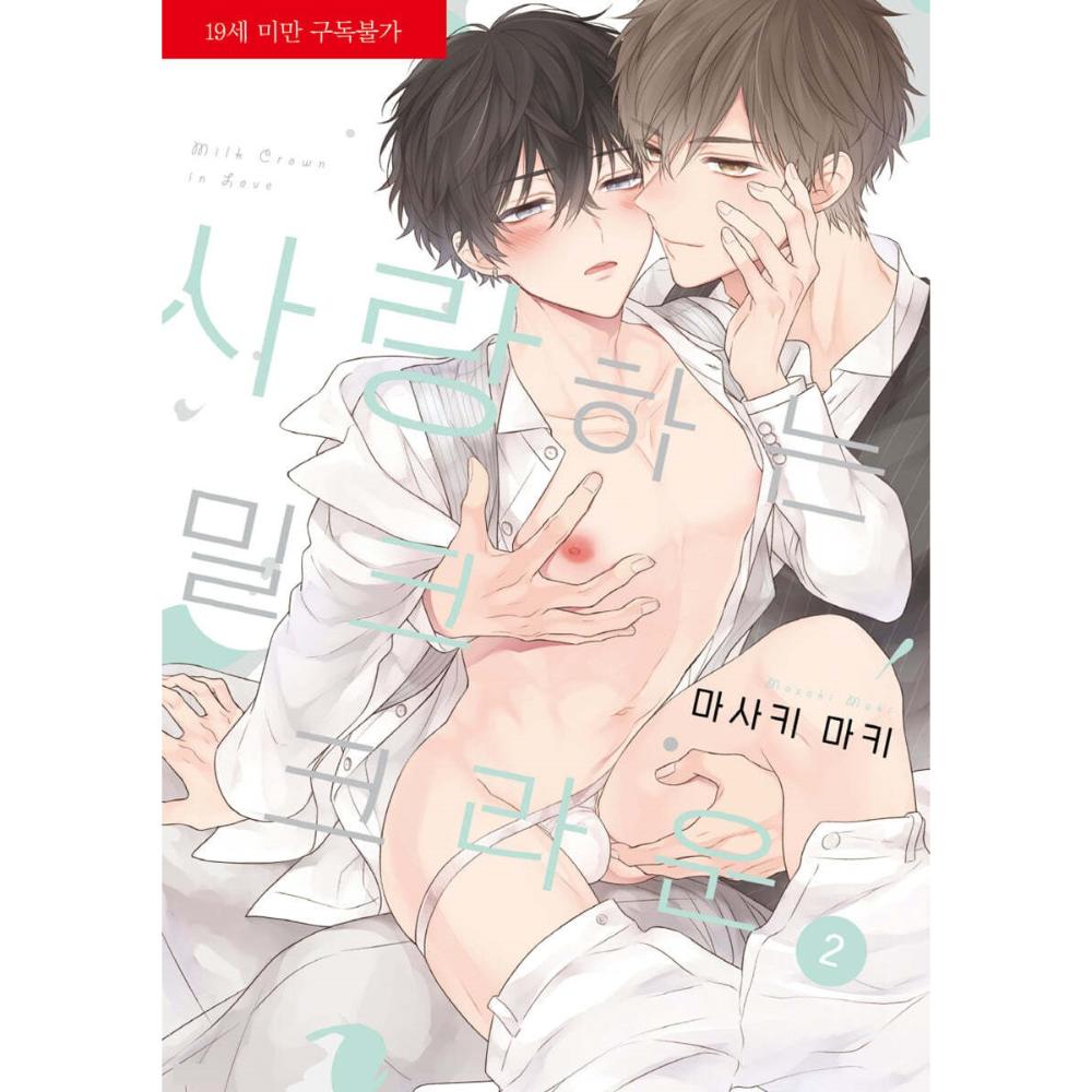 Koisuru Milk Crown - Manhwa