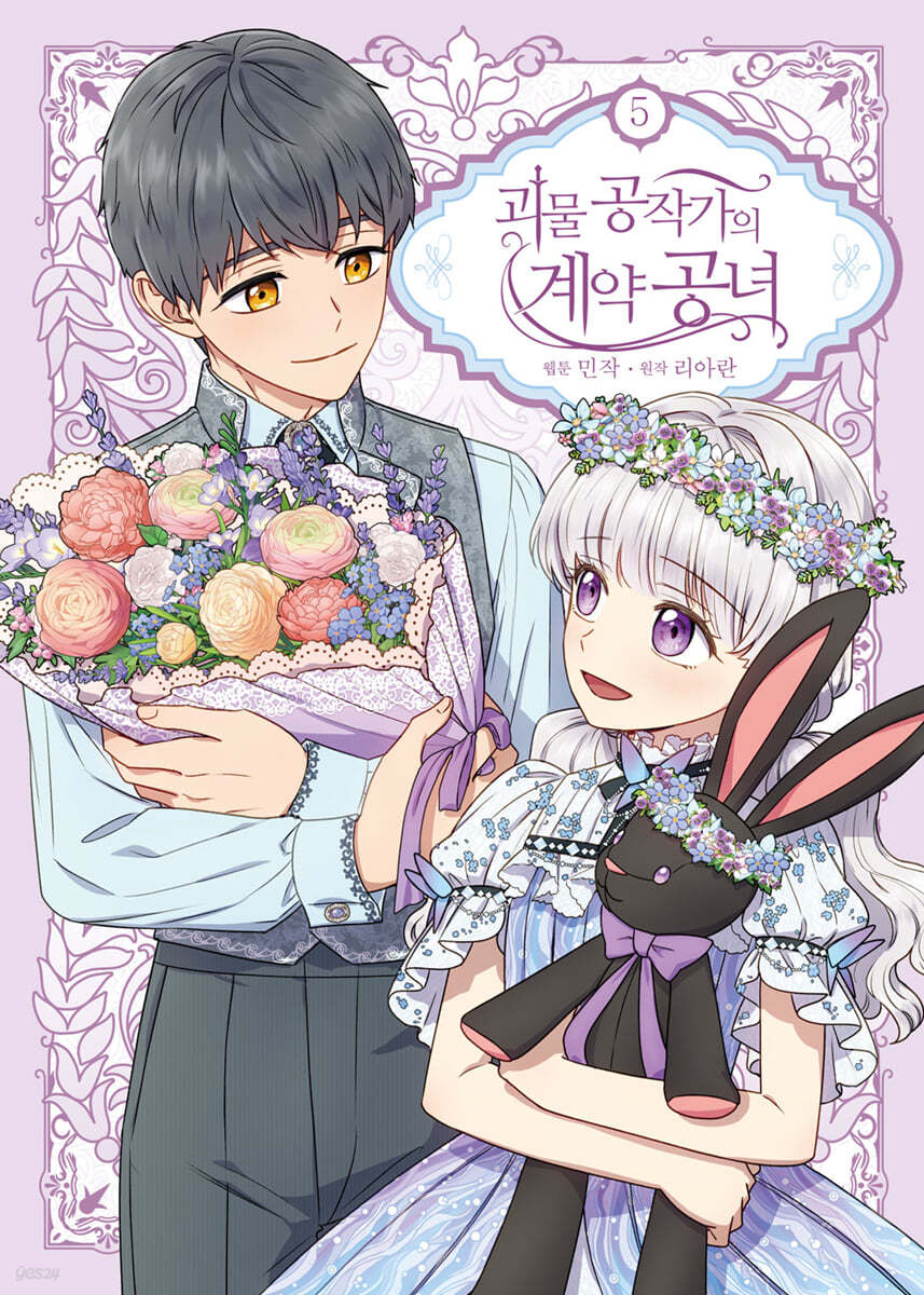 SALE - The Monstrous Duke's Adopted Daughter - Manhwa