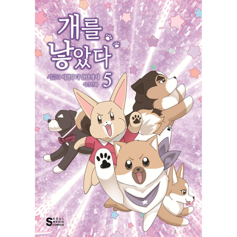 The Dog Diaries Season 2- Manhwa