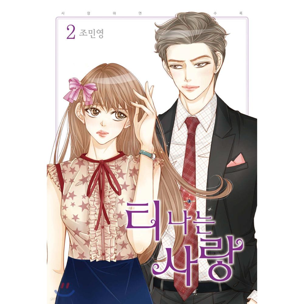 Obviously in Love - Manhwa